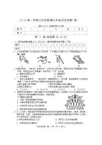 山西省朔州市部分学校2023-2024学年九年级上学期第二次月考历史试卷