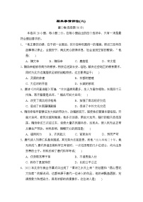 2023-2024学年初中部编版历史七年级下册 期末检测卷（二）（含答案）