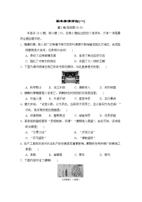 2023-2024学年初中部编版历史七年级下册 期末检测卷（一）（含答案）