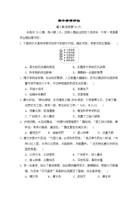 2023-2024学年初中部编版历史七年级下册 期中检测卷（含答案）