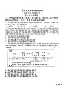 辽宁省沈阳市第一二六中学2023-2024学年部编版九年级上学期12月月考历史试题