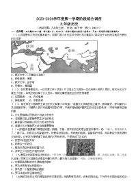 广东省汕尾市陆河县多校2023-2024学年部编版九年级上学期阶段考试历史试题（含答案）