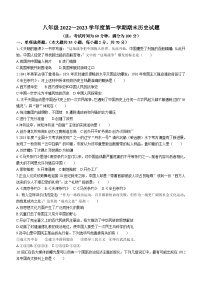 河北省保定市重点中学2022-2023学年八年级上学期期末历史试题（含答案）