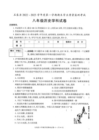 陕西省安康市石泉县2022-2023学年八年级上学期期末历史试题（含答案）