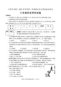 陕西省安康市石泉县2022-2023学年八年级上学期期末历史试题（含答案）
