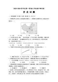 安徽省黄山市休宁县2023-2024学年七年级上学期期中考试历史试题 （含答案）
