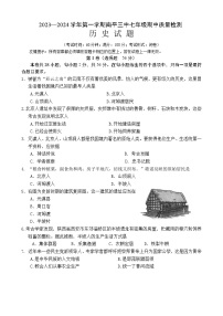 福建省南平市第三中学2023-2024学年七年级上学期期中测试历史试题（含答案）