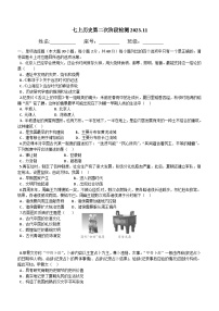 广东省汕尾市陆河县多校2023-2024学年部编版七年级上学期阶段考试历史试题（含答案）