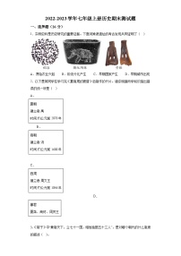 湖北省利川市沙溪乡民族初级中学2022-2023学年七年级上学期期末历史试题（含解析）