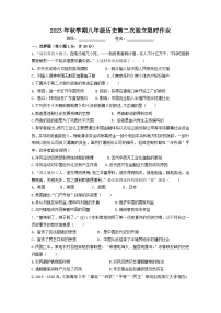 江苏省盐城市盐都区实验初中2023--2024学年部编版八年级历史上学期第二次独立限时作业（含答案）