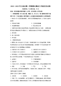 辽宁省盘锦市大洼区2022-2023学年八年级上学期期末历史试题（含解析）