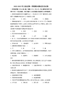 辽宁省盘锦市大洼区2022-2023学年七年级上学期期末历史试题（含解析）