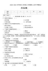 吉林省白山市2023—2024学年部编版九年级历史上学期第三次月考试卷（文字版  含答案）