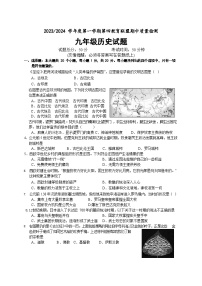 江苏省盐城市东台市第四联盟2023-2024学年部编版九年级上学期11月期中历史试题（含答案）