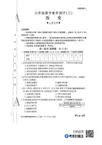 陕西省榆林市子洲县周家硷中学2023-2024学年九年级上学期12月月考历史试题