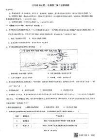 山东省枣庄市滕州育才中学2023-2024学年八年级上学期12月月考历史试题