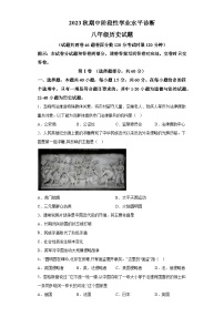 湖北省宜昌市五峰土家族自治县2023-2024学年八年级上学期期中历史试题（含解析）