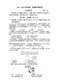 江苏省江阴市2023-2024学年部编版八年级上学期期中历史试卷（含答案）