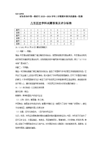 福建省漳州市诏安县初中第一教研片2023-2024学年八年级上学期期中考试历史试题（Word版  PDF版  含答案）