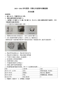 河北省保定市高碑店市2023-2024学年七年级上学期期中历史试题（含答案）