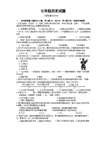 江苏省盐城市盐都区2023-2024学年上学期期中考试七年级历史试卷（Word版 图片版 含答案）