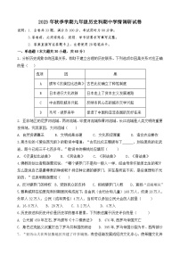 广东省东莞寮步莞雅现代学校2023_2024学年九年级上学期期中历史试卷（含答案）