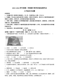 山东省济宁市曲阜市2023-2024学年九年级上学期期中历史试题（含答案）