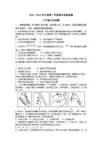 山东省青岛市崂山区2023-2024学年九年级上学期期中历史试题（含答案）