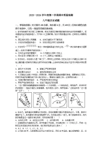 山东省青岛市崂山区2023-2024学年九年级上学期期中历史试题（含答案）