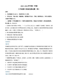 山西省孝义市2023-2024学年八年级上学期期中质量监测历史试卷（解析版）