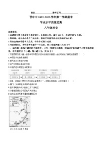 山西省晋中市2022-2023学年八年级上学期期末历史试题