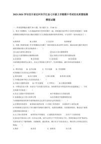 2023-2024学年四川省达州市开江县七年级上学期期中考试历史质量检测模拟试题（含答案）