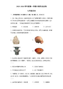 甘肃省景泰县2023-2024学年七年级上学期期中考试历史试题（含解析）