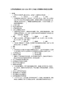 江苏省张家港市2023-2024学年九年级上学期期末考试历史卷（含答案）