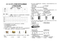 云南省楚雄州2023-2024学年七年级上学期期中教育学业质量监测历史试卷（含答案）