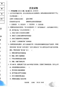 辽宁省鞍山市2023-2024学年部编版九年级上学期12月限时训练历史试题