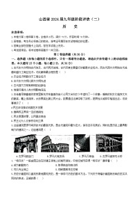 山西省吕梁市文水县2023-2024学年部编版九年级历史上学期12月阶段评估试卷(无答案)