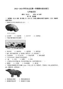 福建省龙岩市永定区2022-2023学年七年级上学期期末历史试题（含答案）