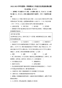 河北省石家庄市2022-2023学年八年级上学期期末历史试题（含解析）