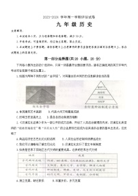 河南省平顶山市宝丰县2023-2024学年第一学期九年级评估试卷历史（含答案）