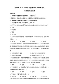 河南省开封市祥符区2022-2023学年七年级上学期期末 历史试题（含解析）