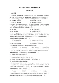 河南省南阳市淅川县2022-2023学年八年级上学期期末 历史试题（含解析）