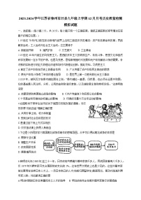 2023-2024学年江苏省徐州市沛县九年级上学期12月月考历史质量检测模拟试题（含答案）