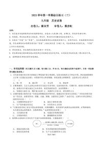 广东省广州市番禺区香江实验学校2023-2024学年九年级上学期12月月考历史试题