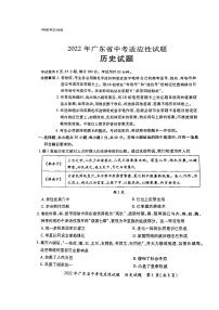 2022广东省佛山市顺德区大良街道初三下学期三模历史试题