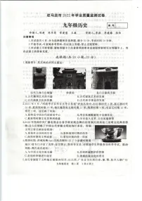 2022年河南省驻马店市中考二模历史试题