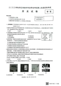 2022年黑龙江省牡丹江市中考二模历史试题