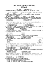 2022年江苏省盐城市景山中学九年级中考三模历史试卷（Word版，无答案）