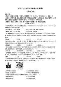 河南省平顶山市郏县2022-2023学年七年级上学期期末历史试题