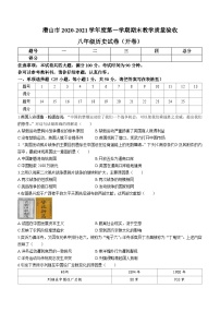 安徽省安庆市潜山市2022-2023学年八年级上学期期末历史试题